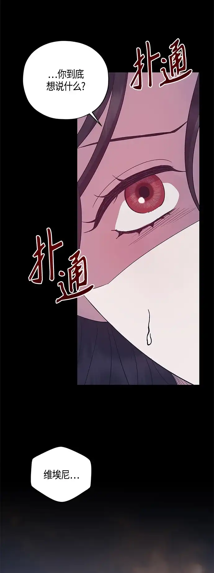 《圣者诉说》第37话 第49页