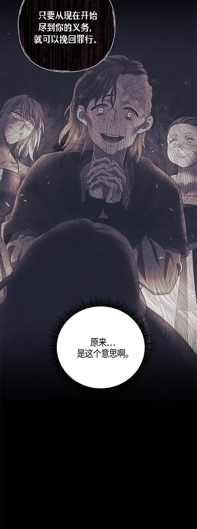 《圣者诉说》第37话 第55页