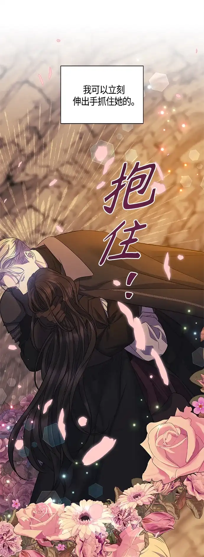 《圣者诉说》第37话 第7页