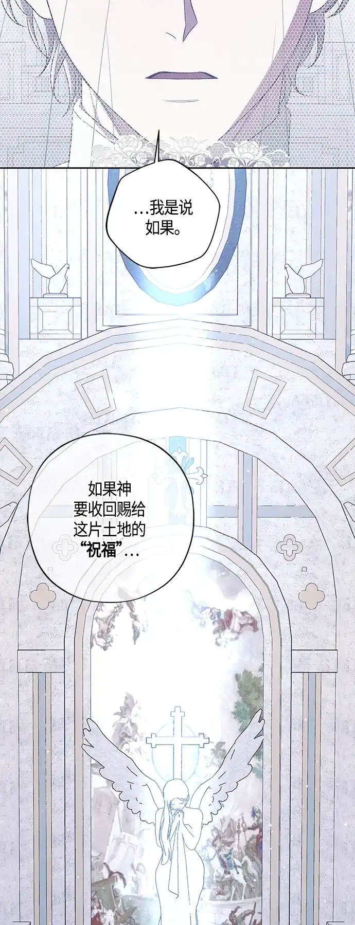 《圣者诉说》第37话 第23页