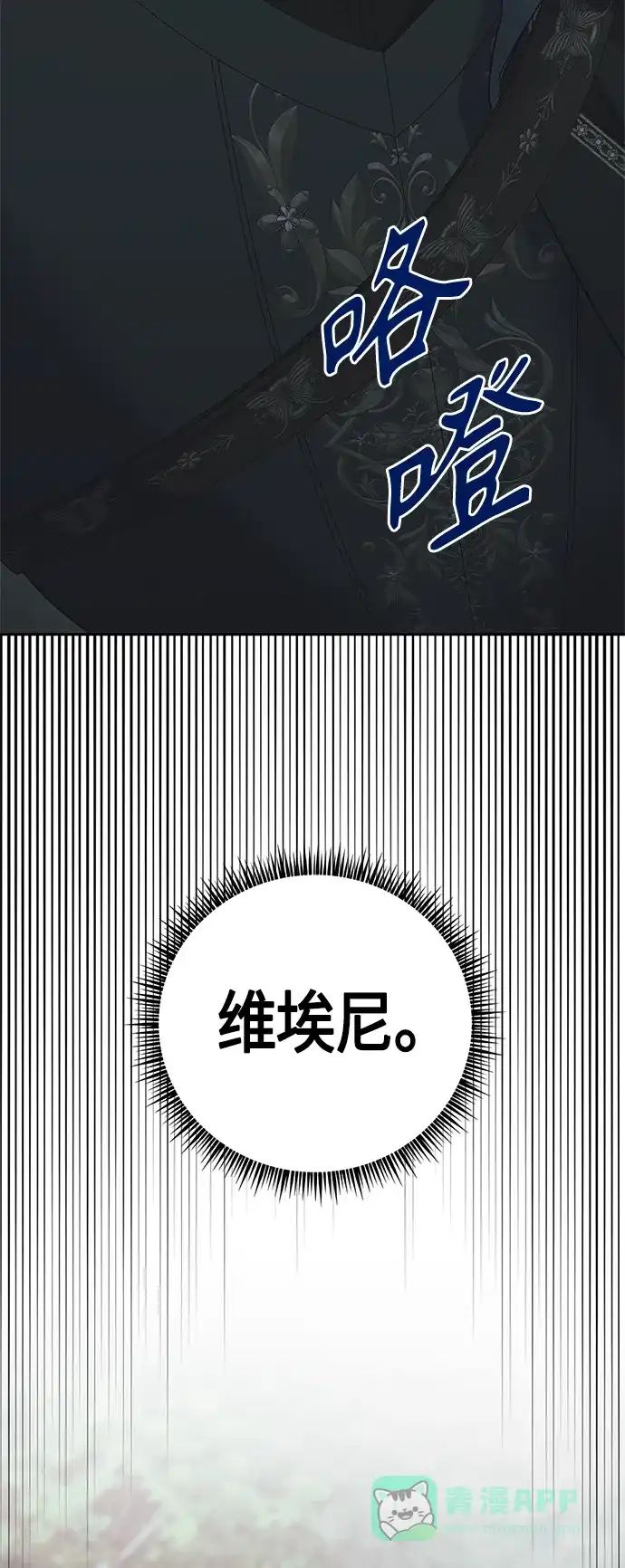 《圣者诉说》第37话 第36页
