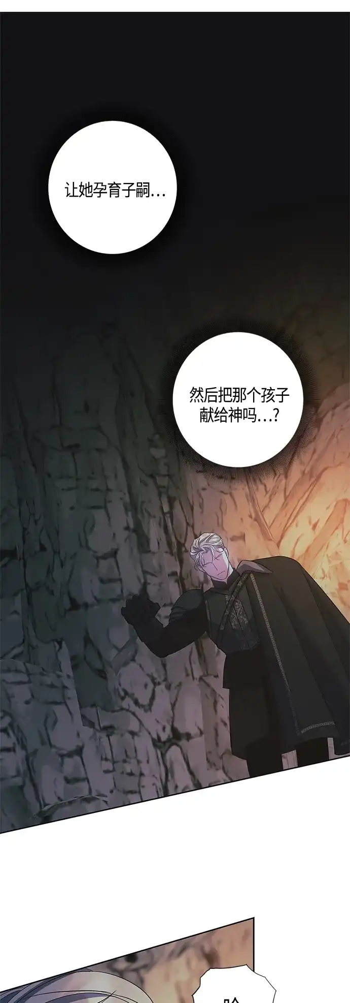 《圣者诉说》第37话 第29页