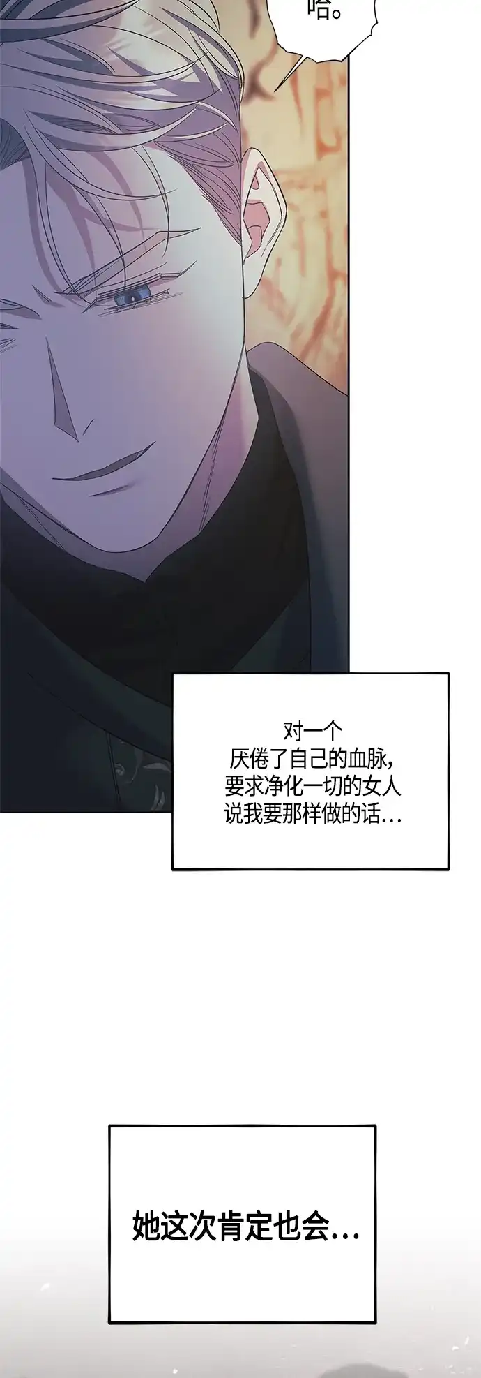 《圣者诉说》第37话 第30页