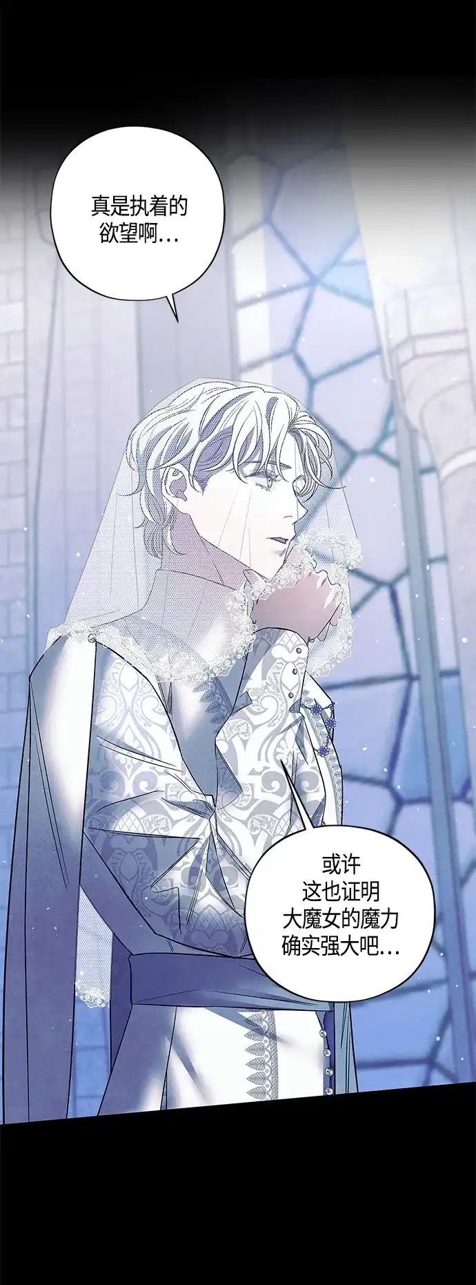 《圣者诉说》第37话 第17页