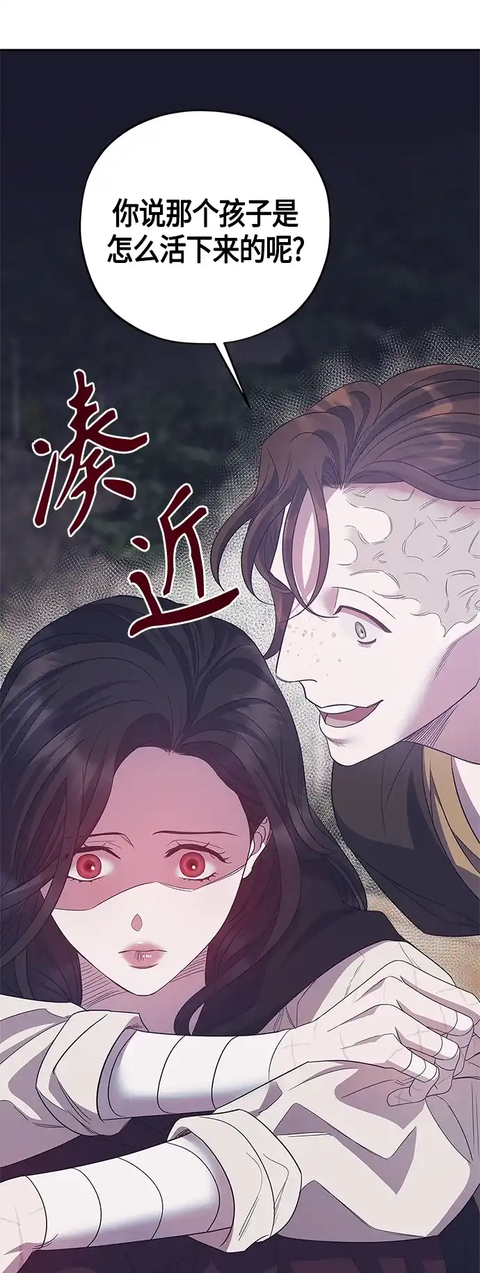 《圣者诉说》第37话 第44页