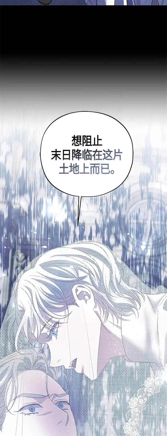 《圣者诉说》第37话 第27页