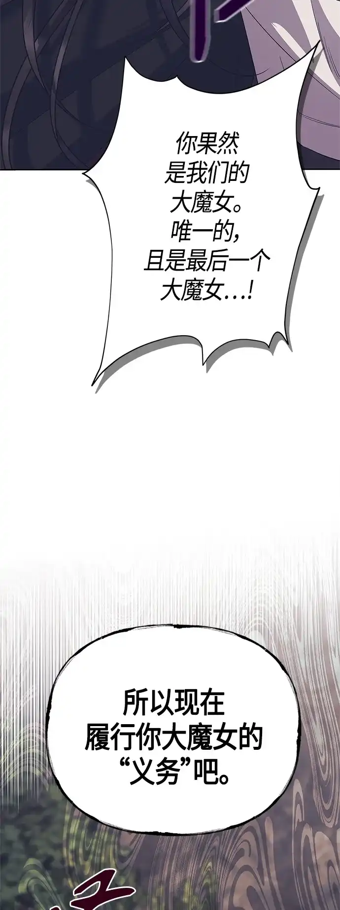 《圣者诉说》第37话 第53页