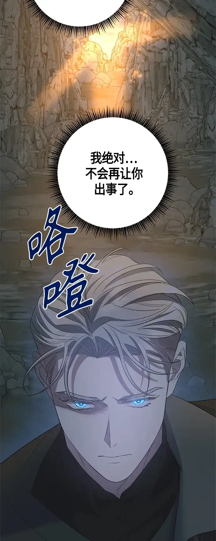 《圣者诉说》第37话 第35页