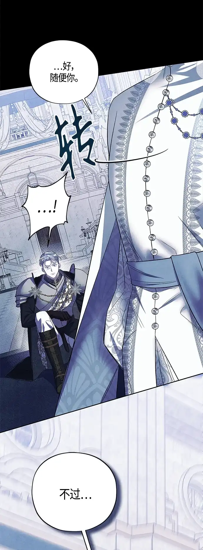 《圣者诉说》第37话 第18页