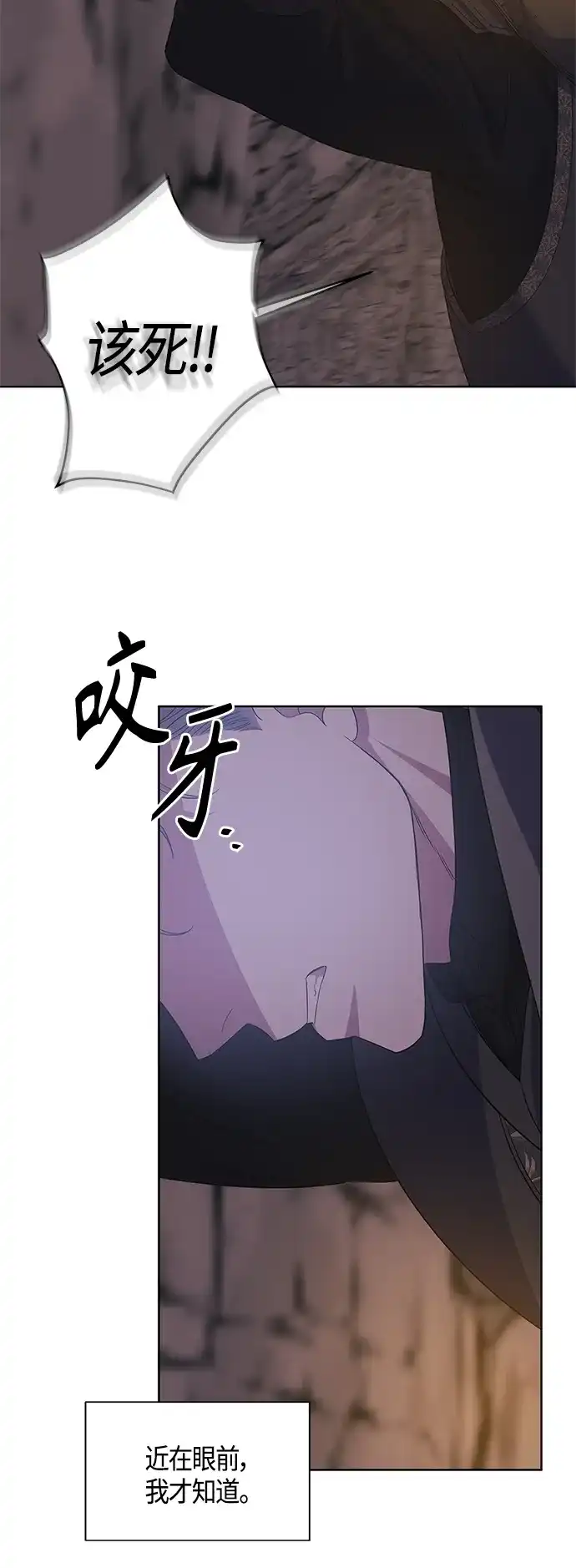 《圣者诉说》第37话 第10页