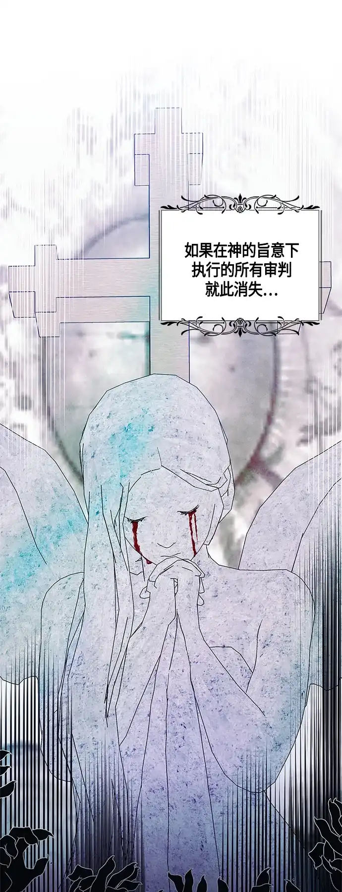 《圣者诉说》第37话 第25页