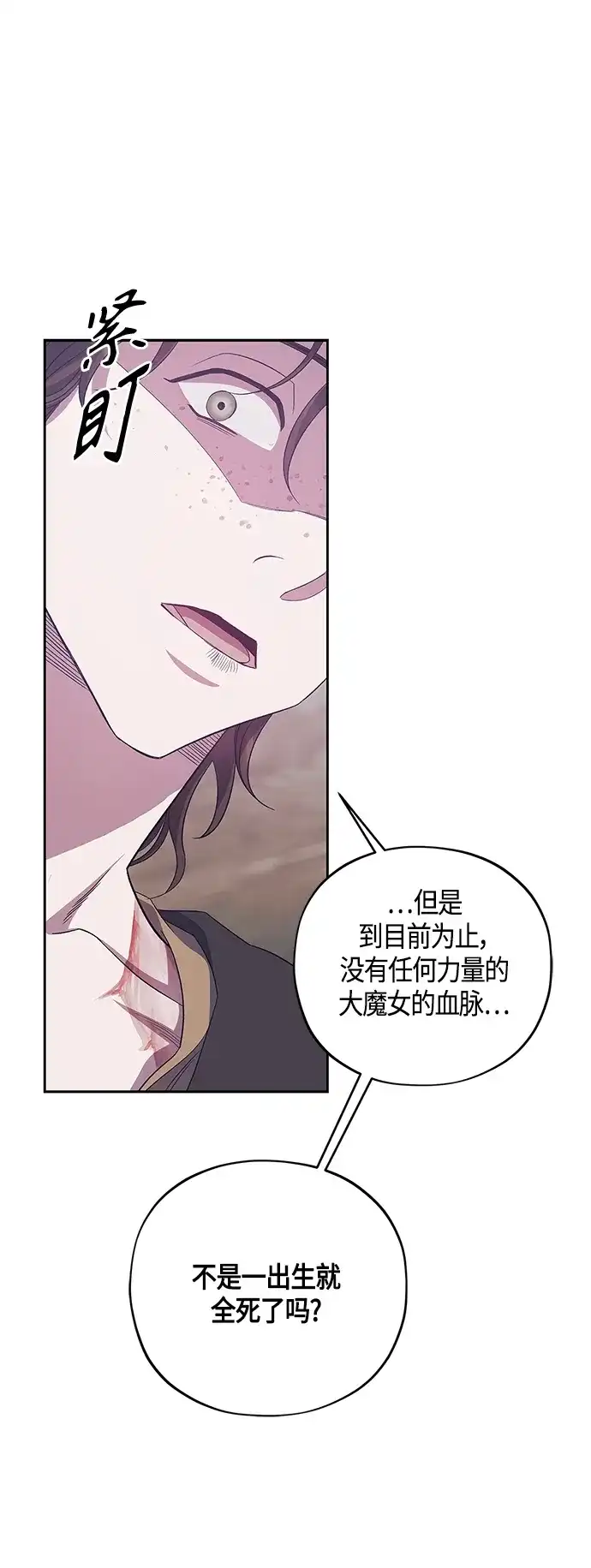 《圣者诉说》第37话 第43页