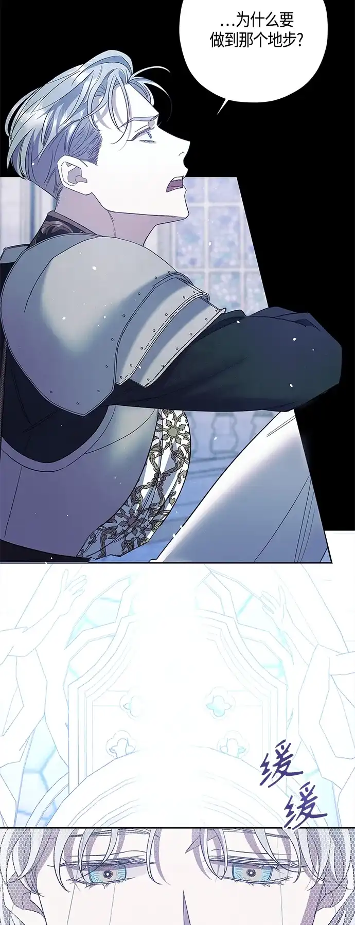 《圣者诉说》第37话 第22页