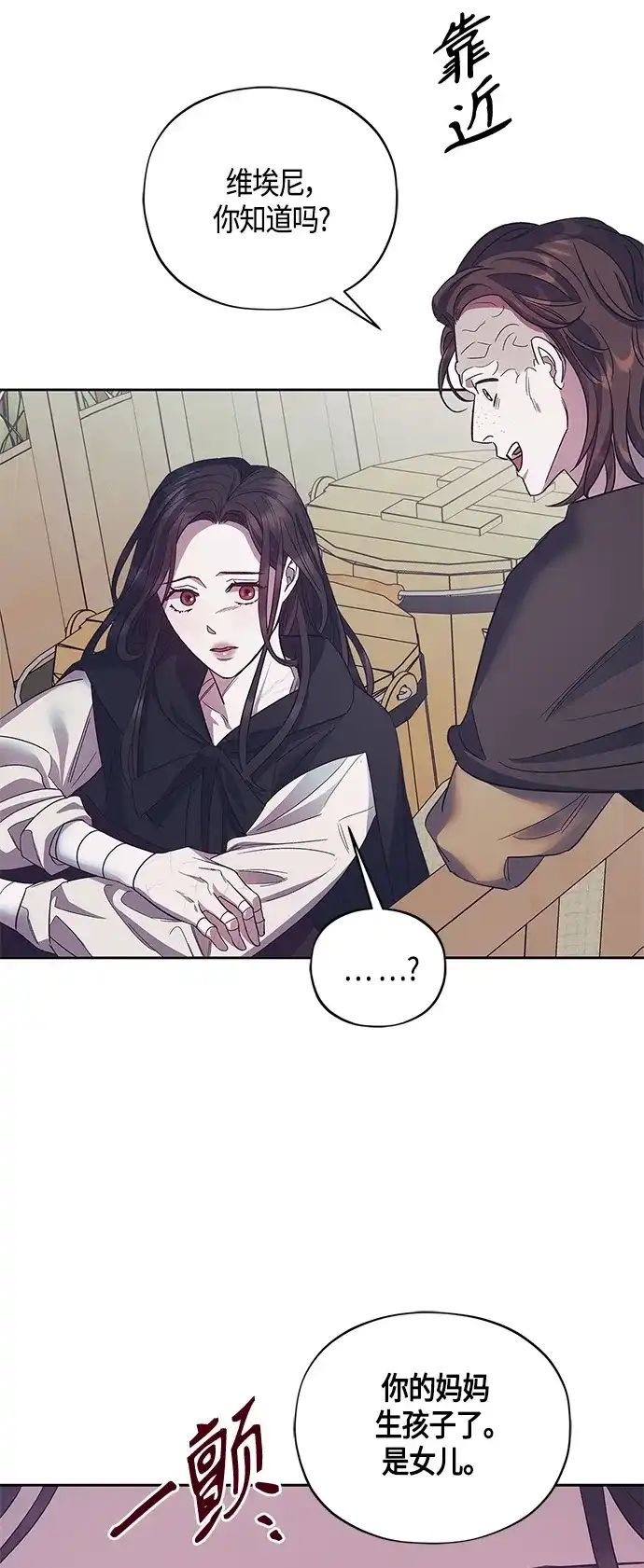 《圣者诉说》第37话 第40页