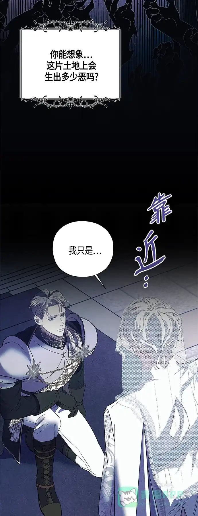 《圣者诉说》第37话 第26页