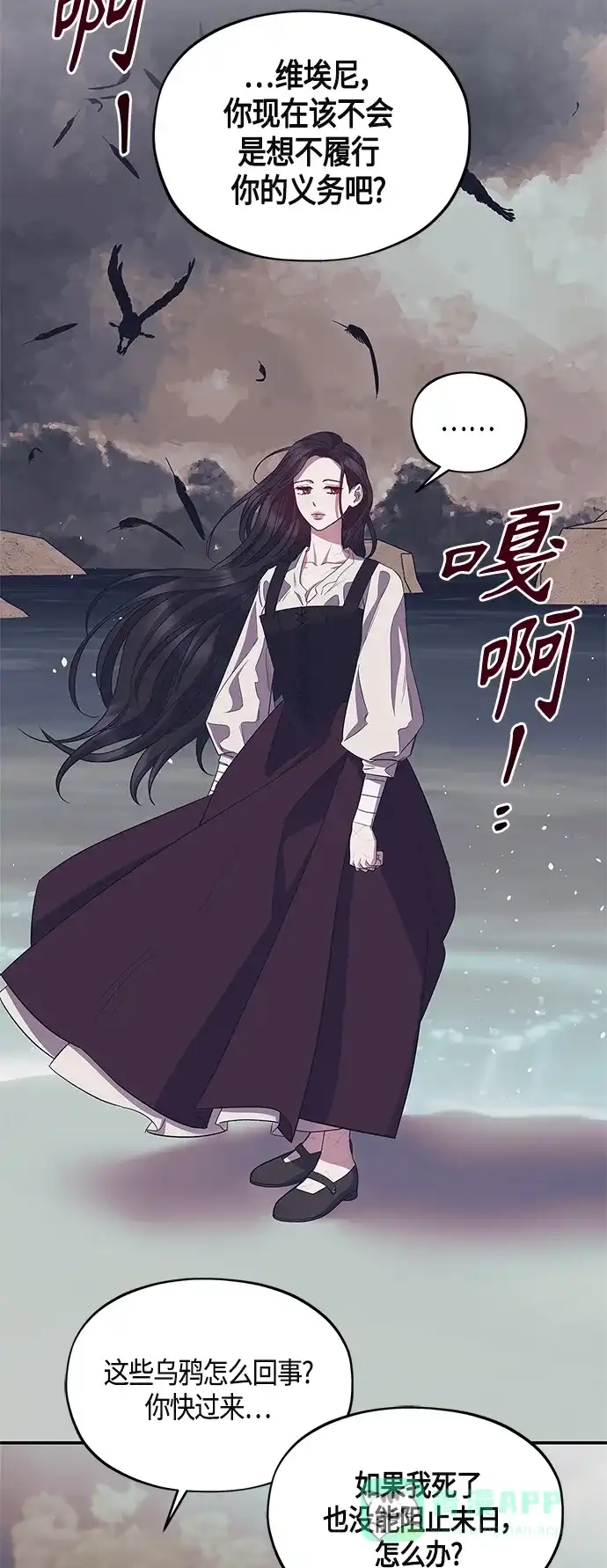 《圣者诉说》第38话 第11页