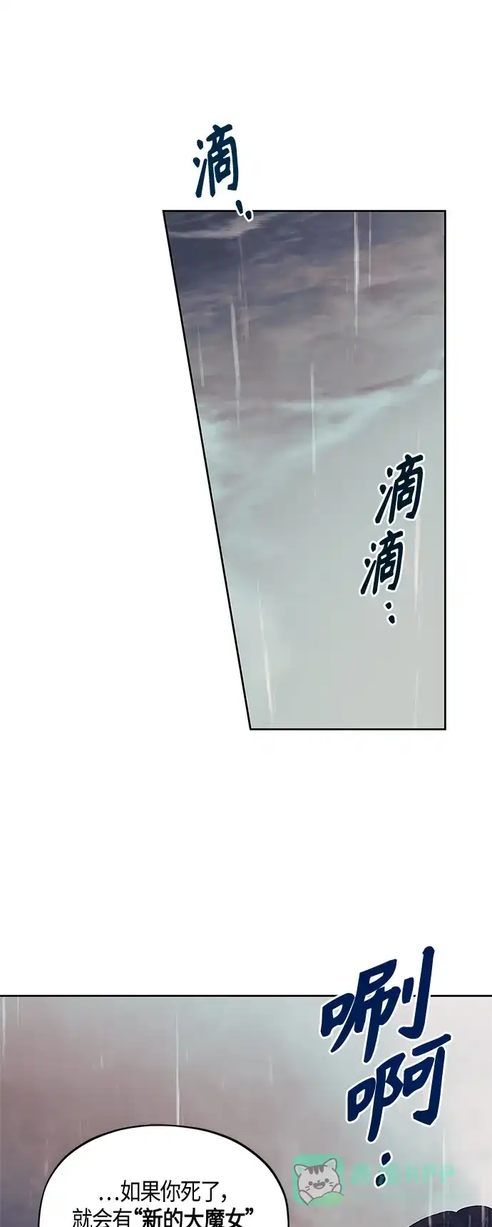 《圣者诉说》第38话 第16页