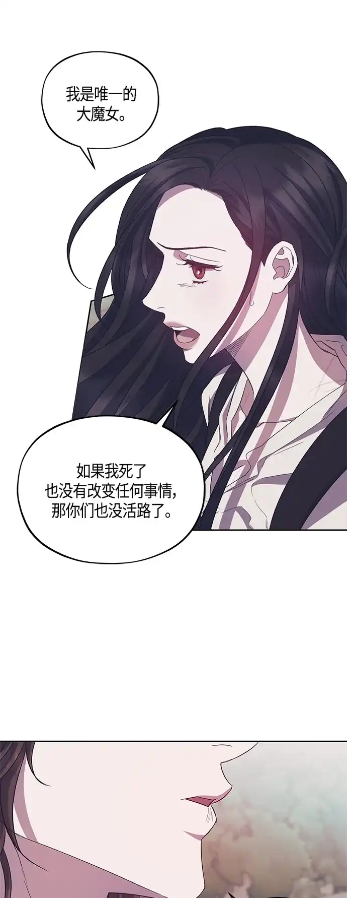 《圣者诉说》第38话 第13页