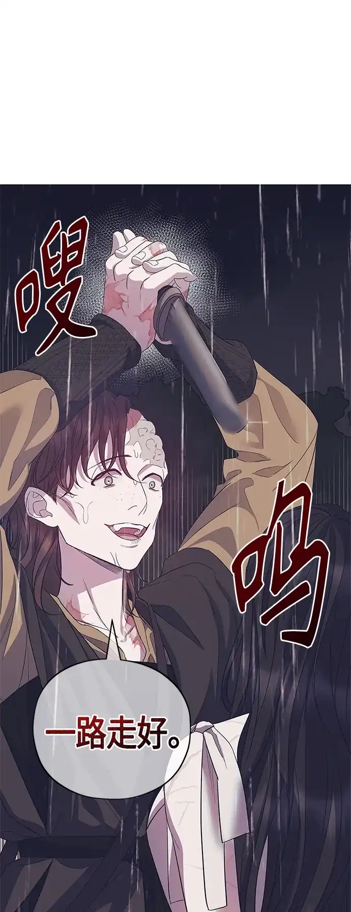 《圣者诉说》第38话 第35页