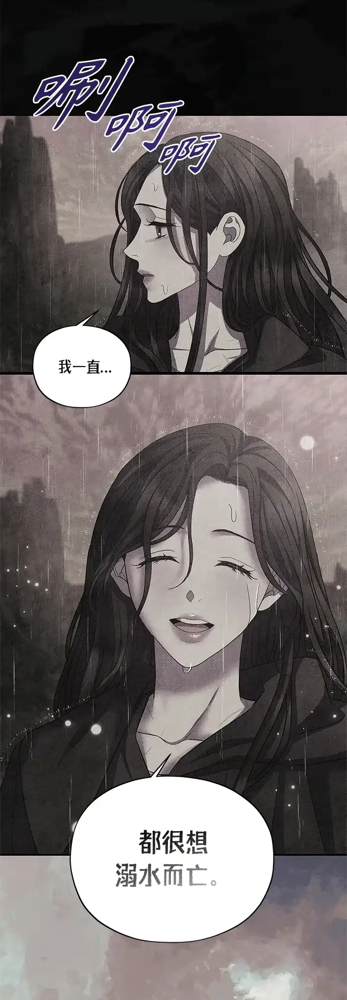 《圣者诉说》第38话 第4页