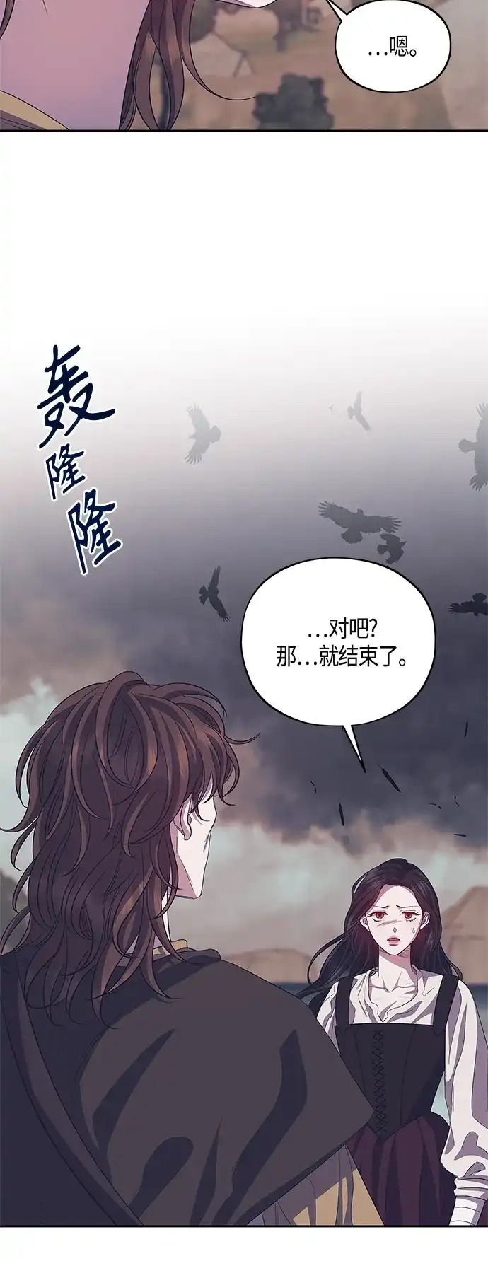 《圣者诉说》第38话 第14页