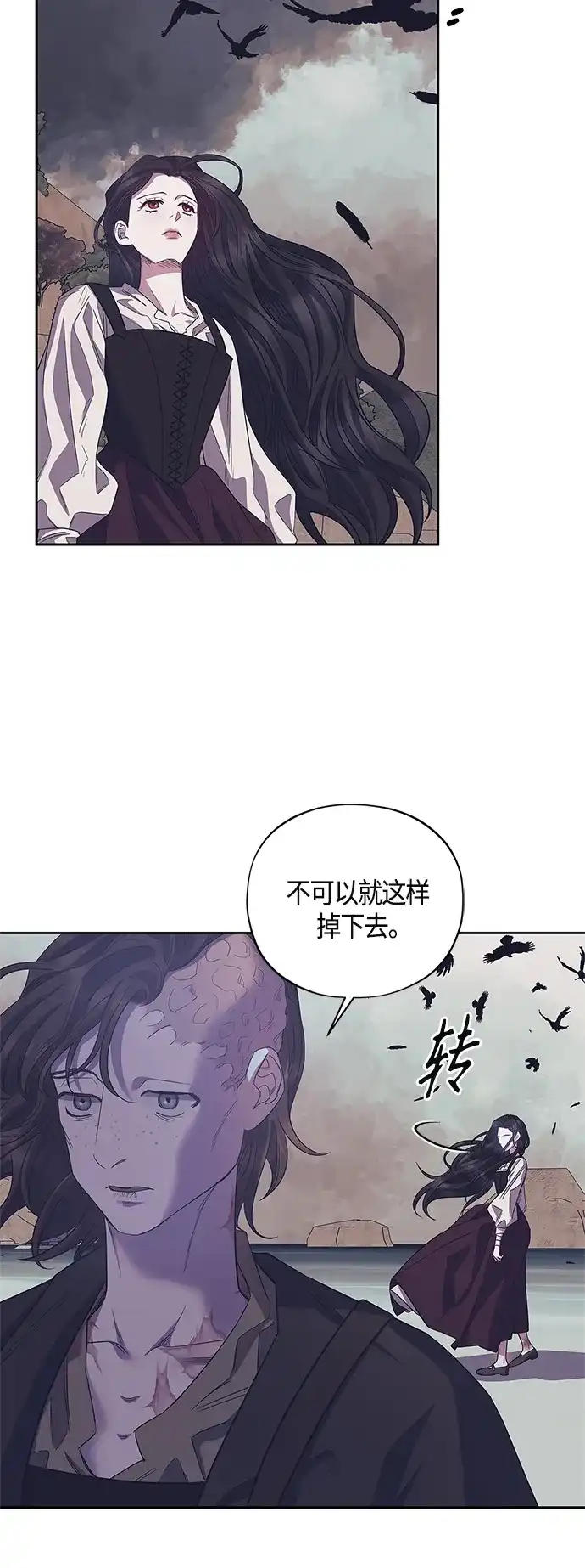 《圣者诉说》第38话 第9页