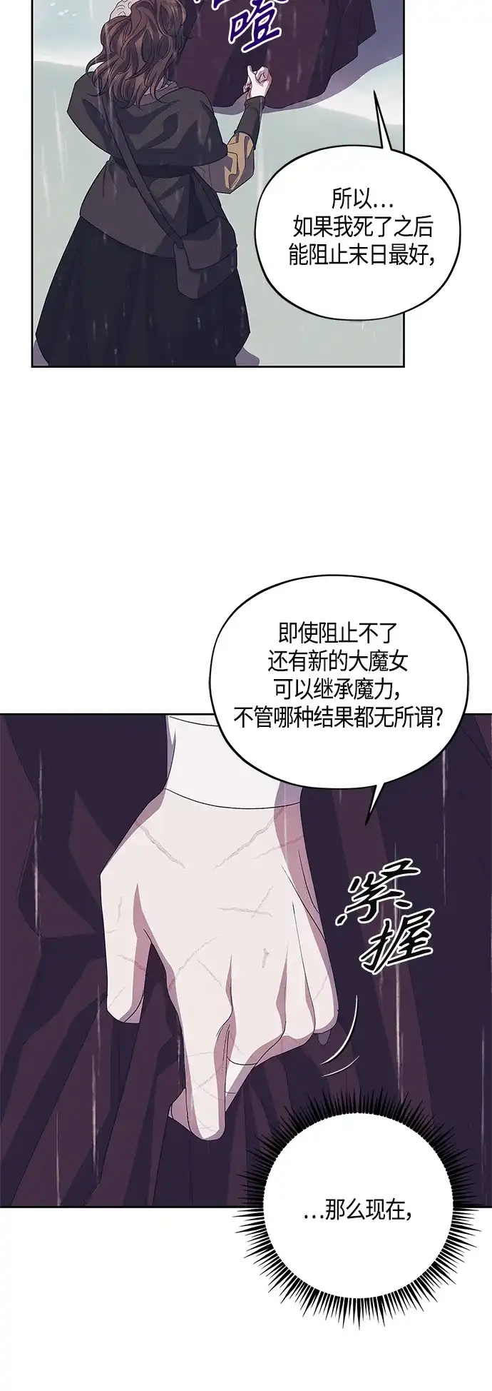 《圣者诉说》第38话 第23页