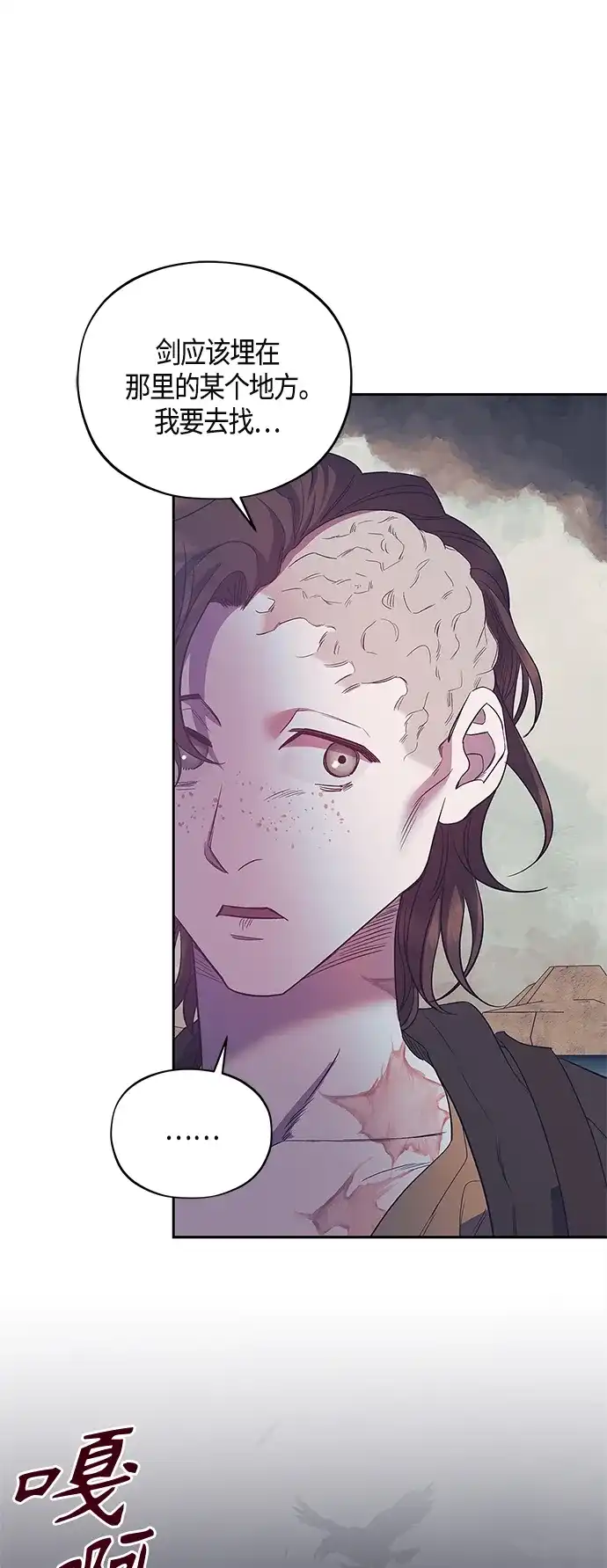 《圣者诉说》第38话 第10页
