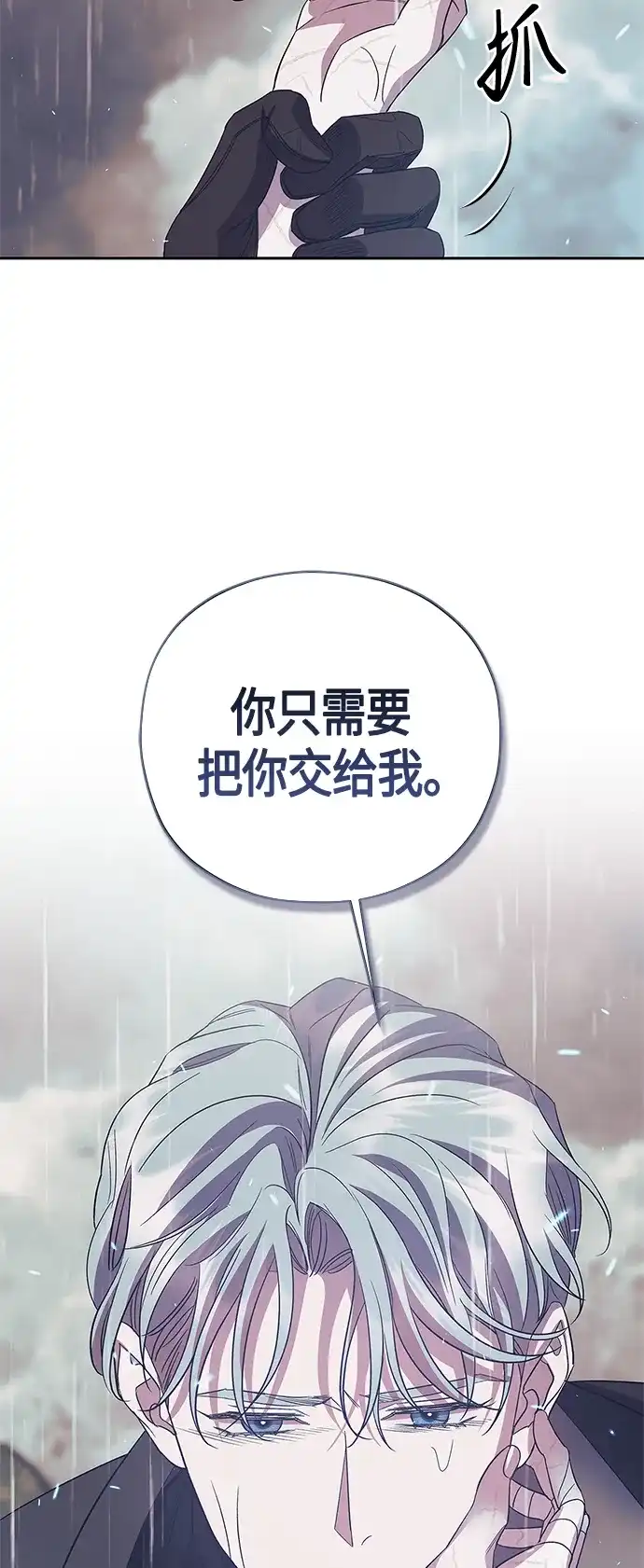 《圣者诉说》第38话 第47页