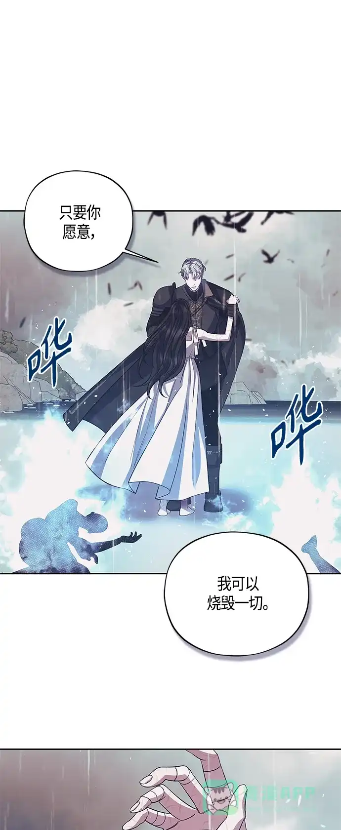 《圣者诉说》第38话 第46页