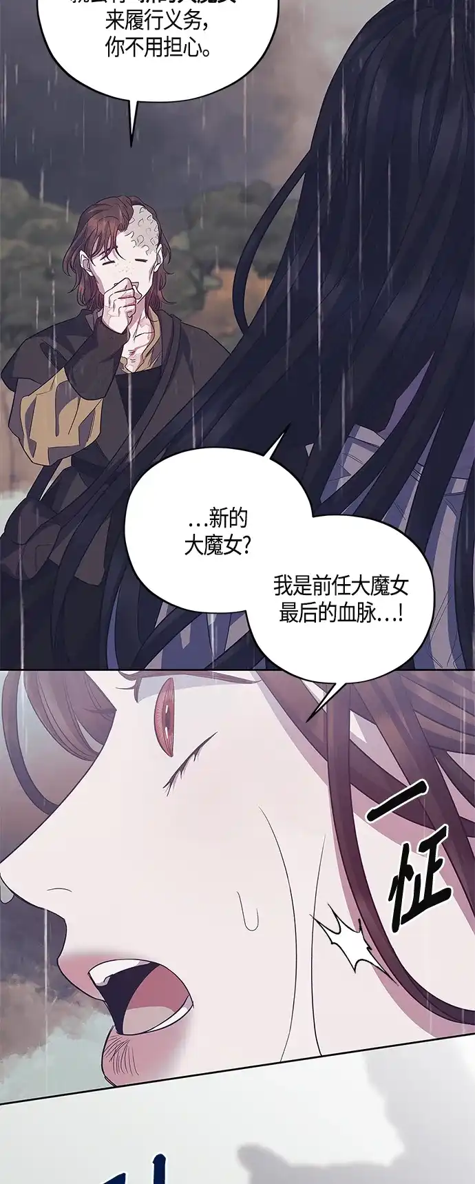 《圣者诉说》第38话 第17页