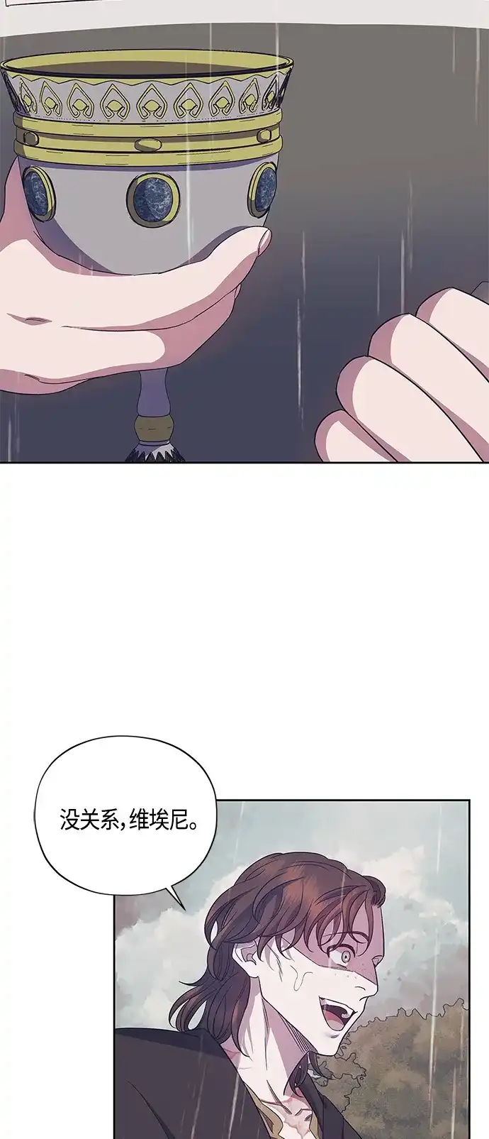 《圣者诉说》第38话 第33页