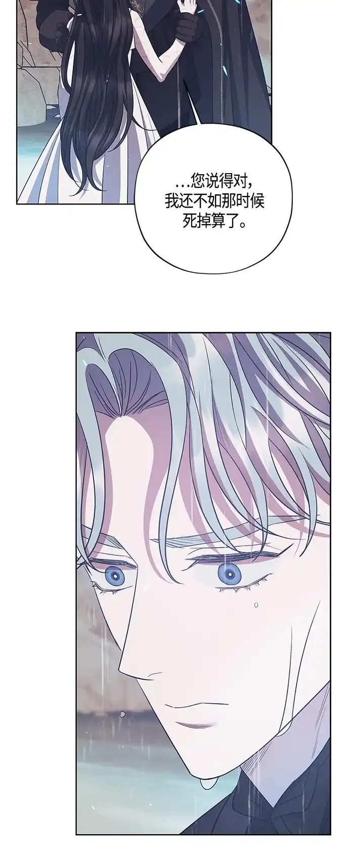 《圣者诉说》第38话 第44页