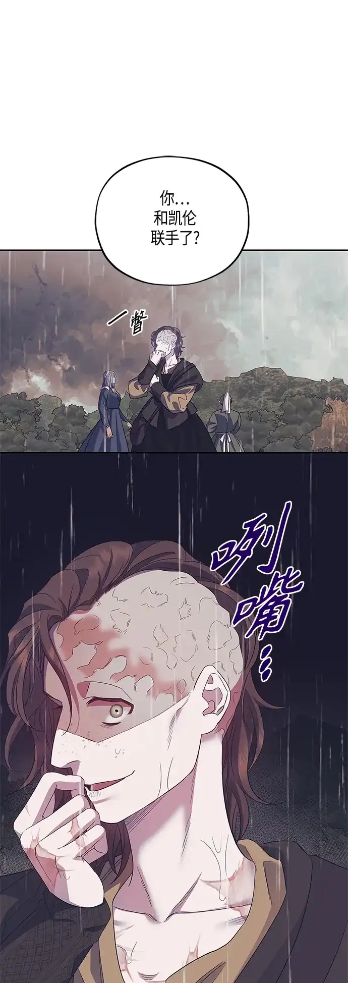 《圣者诉说》第38话 第19页