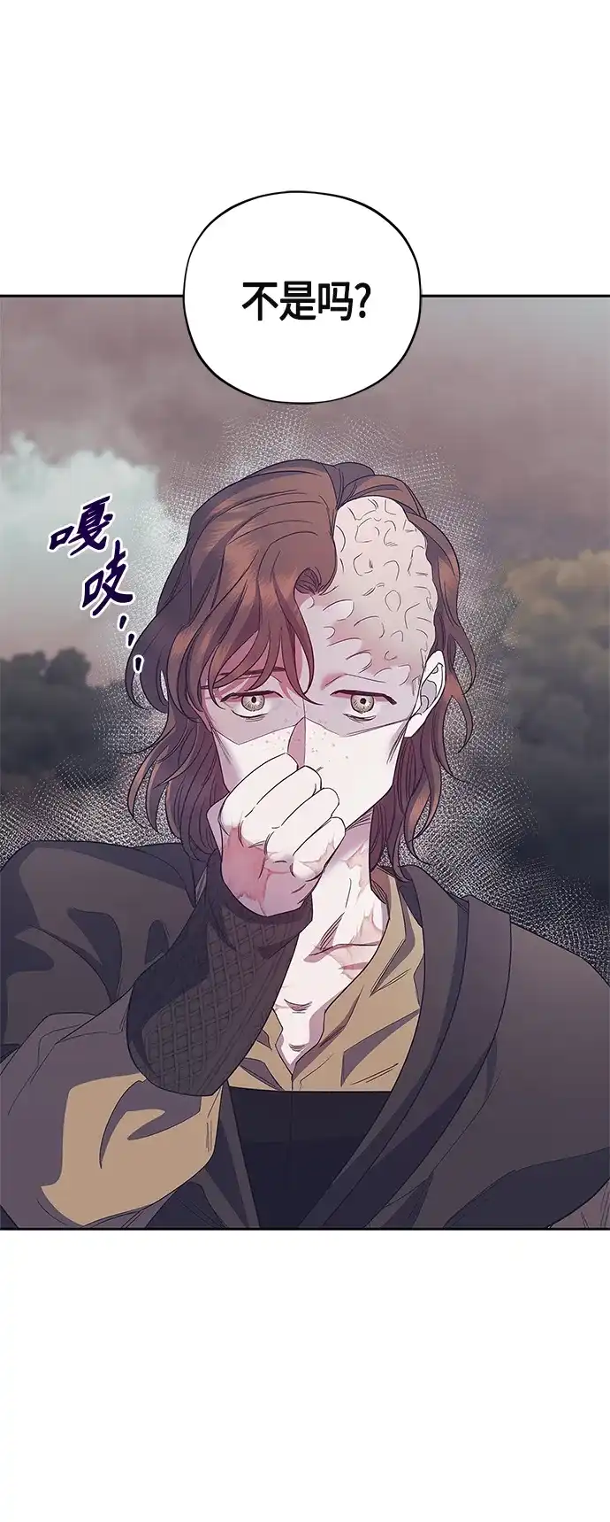 《圣者诉说》第38话 第15页