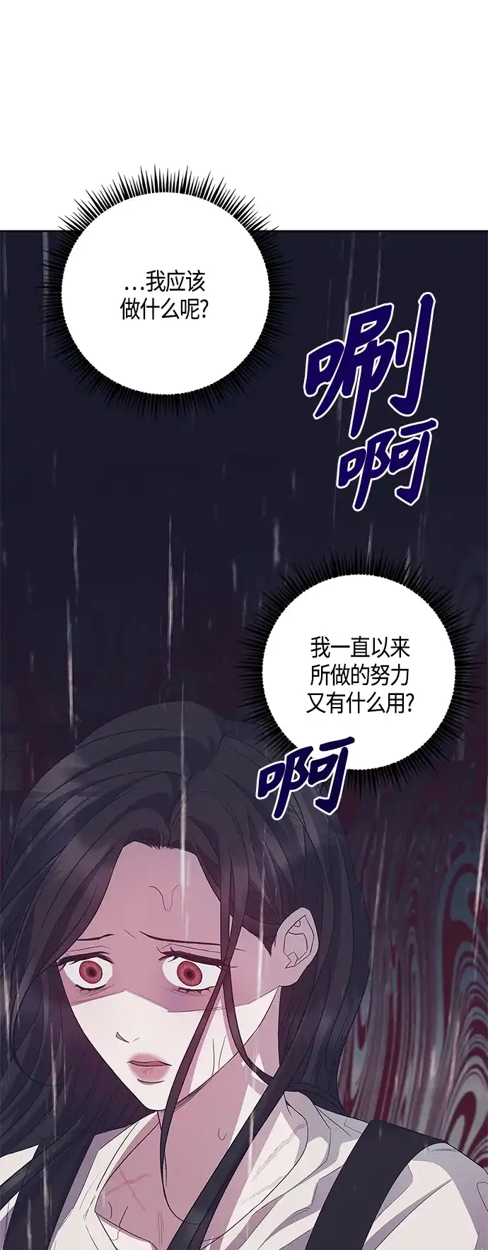 《圣者诉说》第38话 第24页
