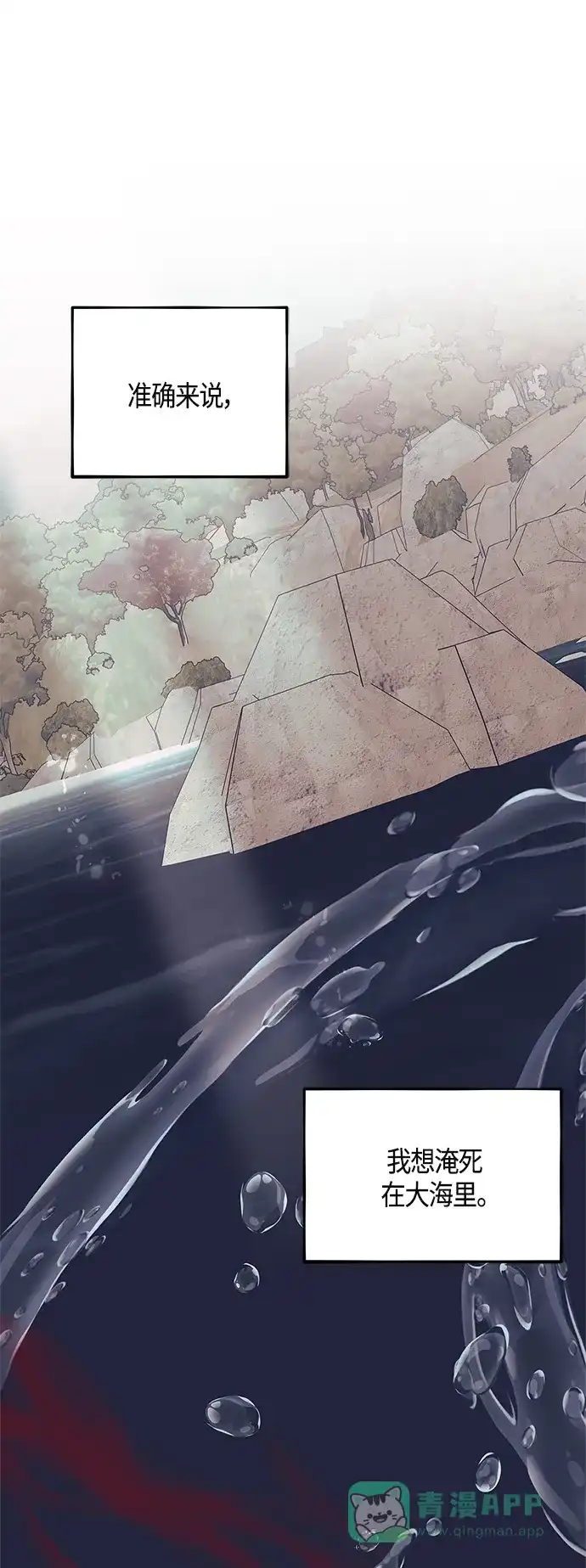 《圣者诉说》第38话 第6页