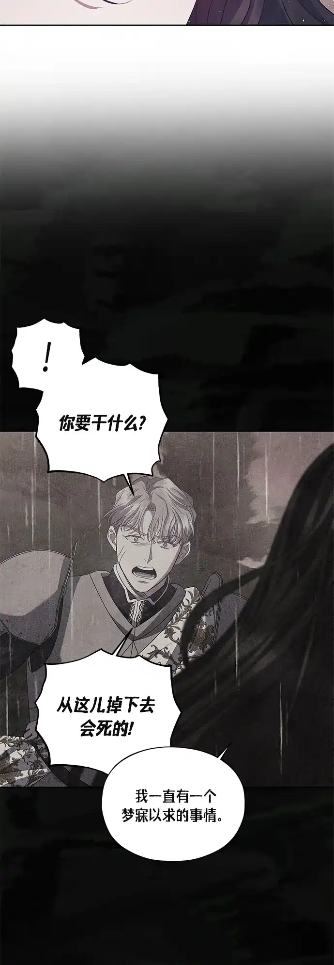 《圣者诉说》第38话 第3页
