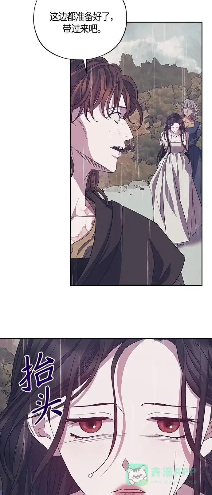 《圣者诉说》第38话 第31页