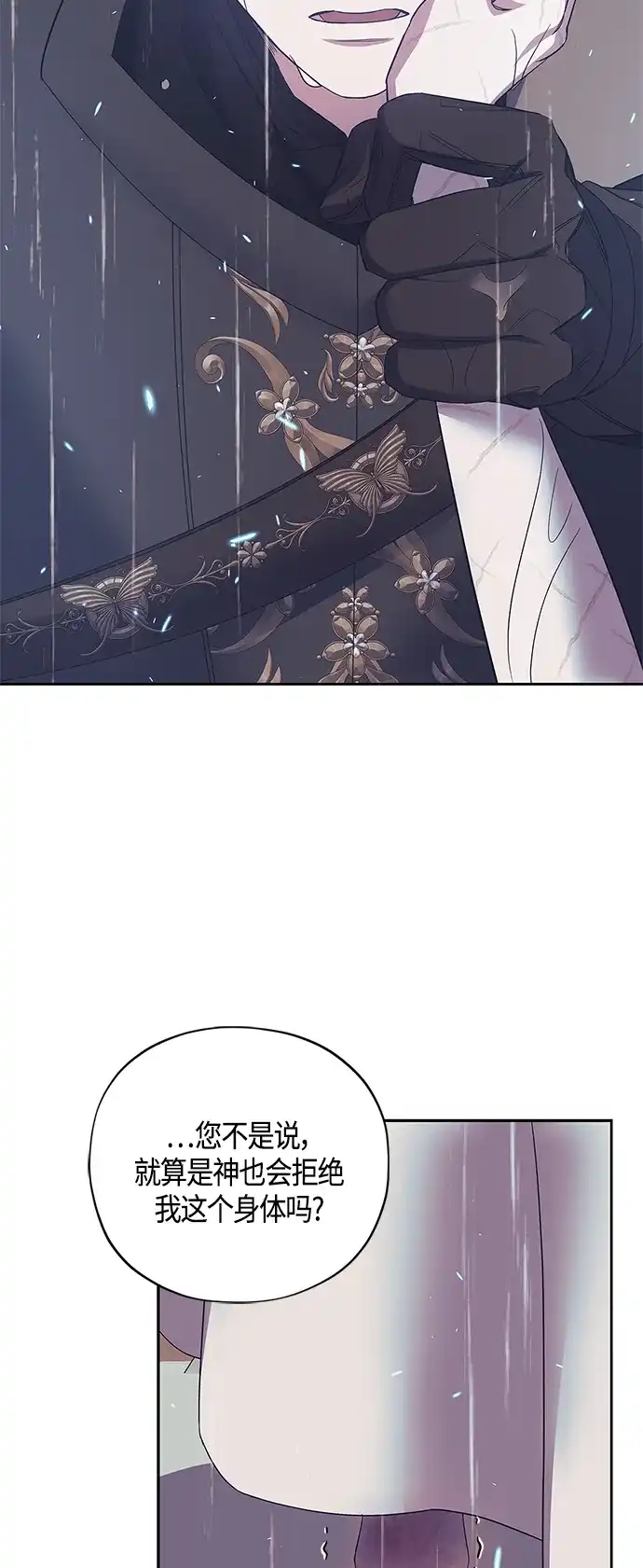 《圣者诉说》第38话 第48页