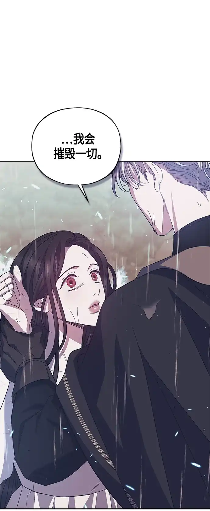《圣者诉说》第38话 第45页