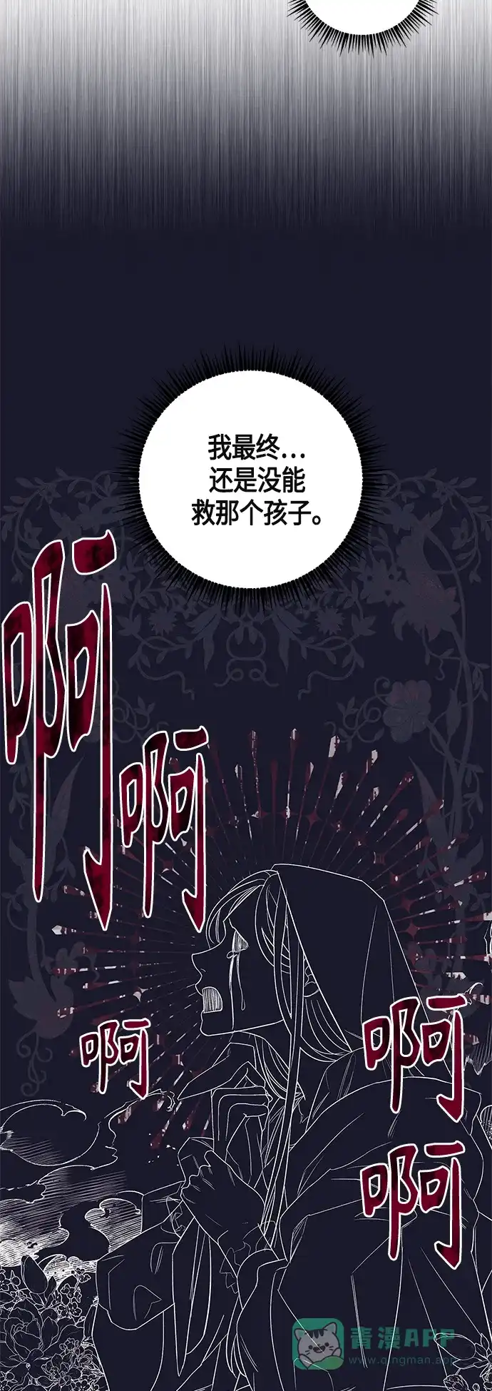 《圣者诉说》第38话 第21页