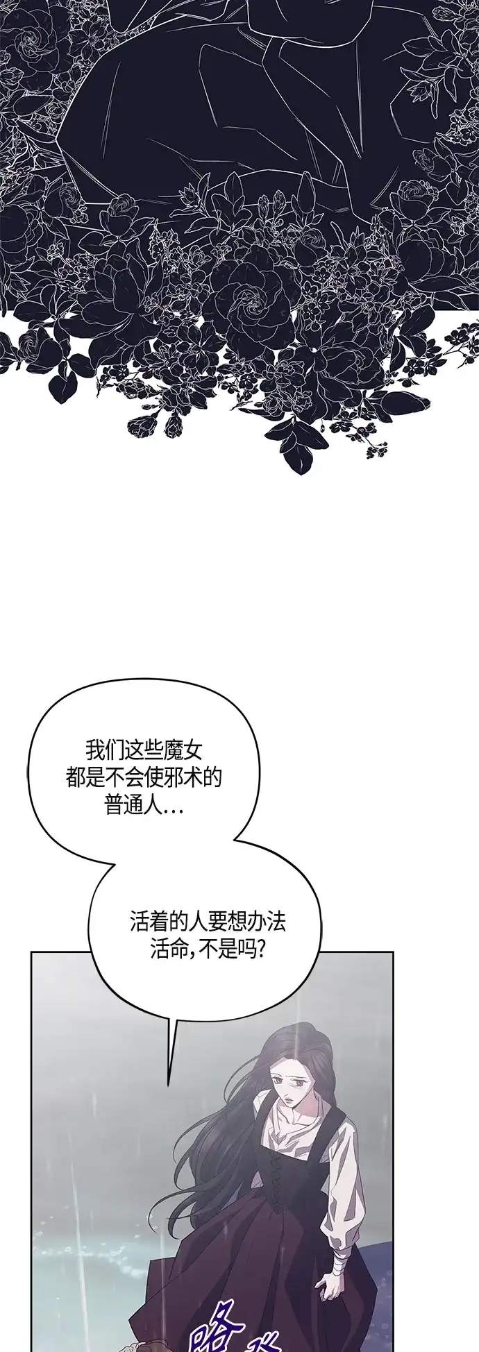 《圣者诉说》第38话 第22页