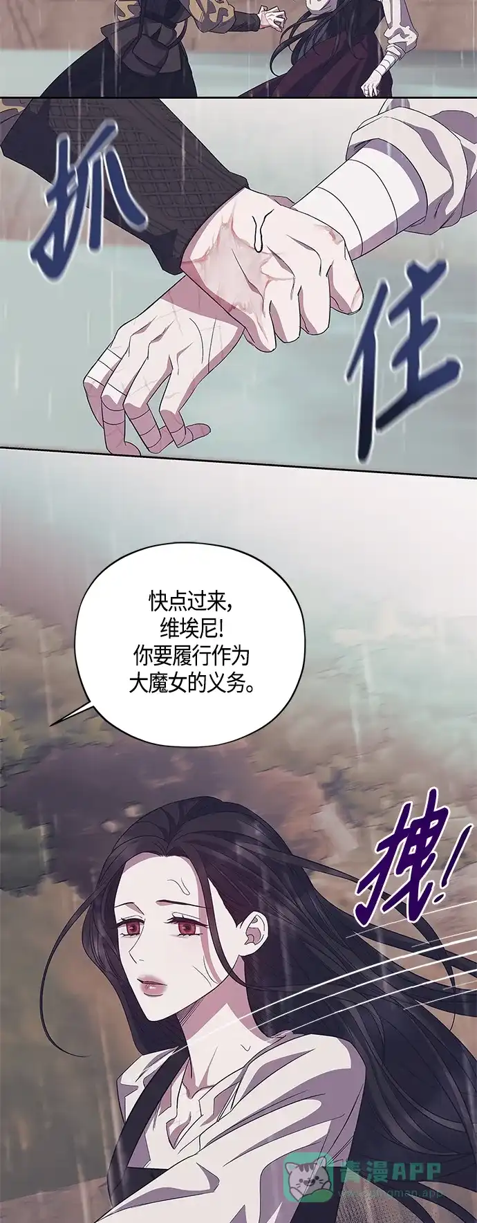 《圣者诉说》第38话 第26页