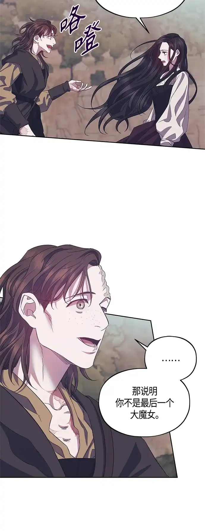 《圣者诉说》第38话 第12页