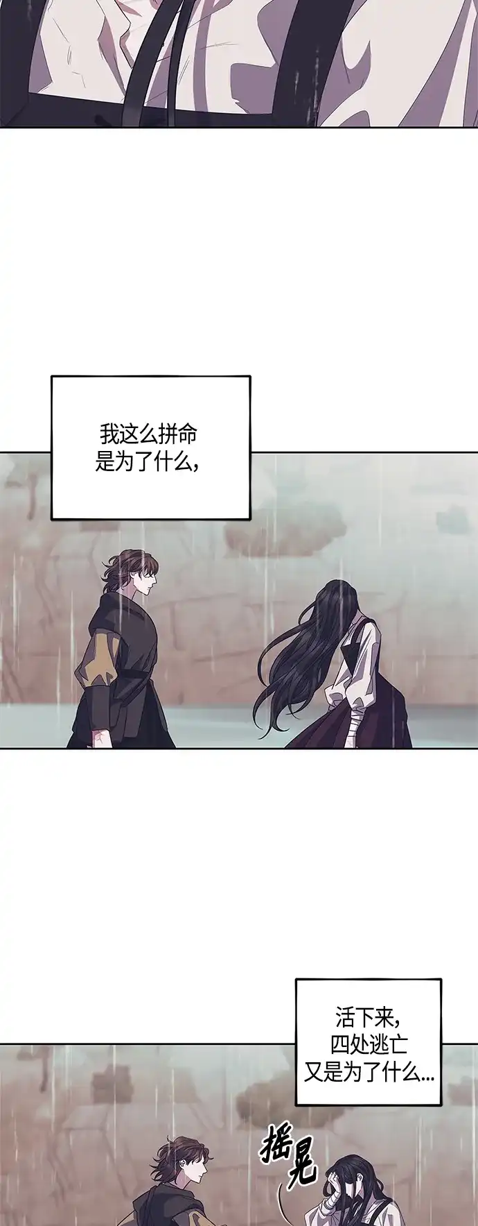 《圣者诉说》第38话 第25页