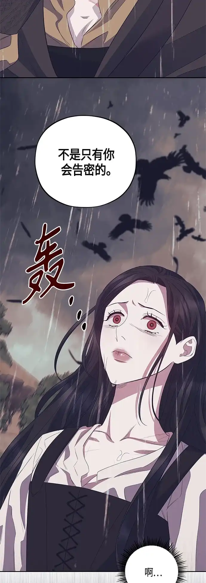 《圣者诉说》第38话 第20页