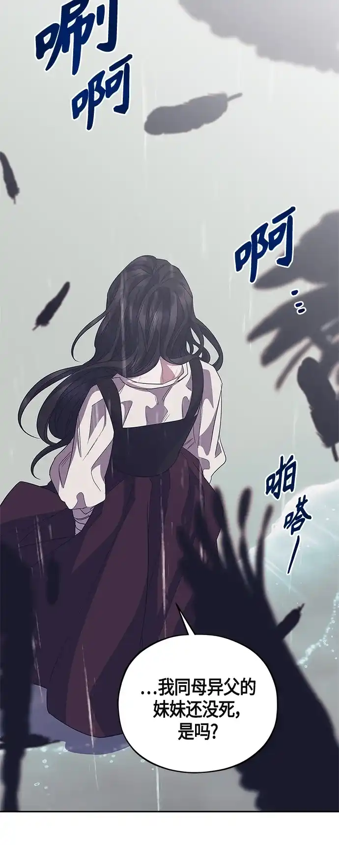《圣者诉说》第38话 第18页