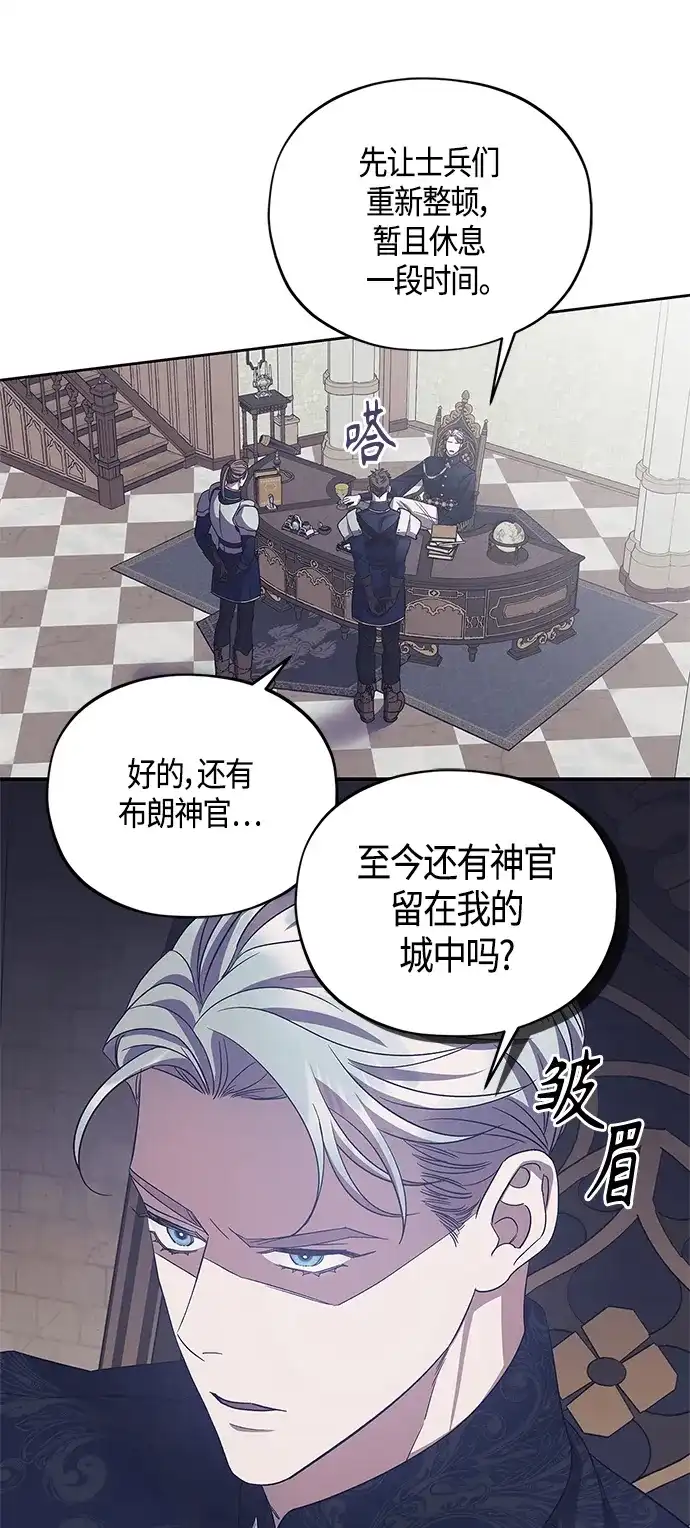 《圣者诉说》第39话 第42页