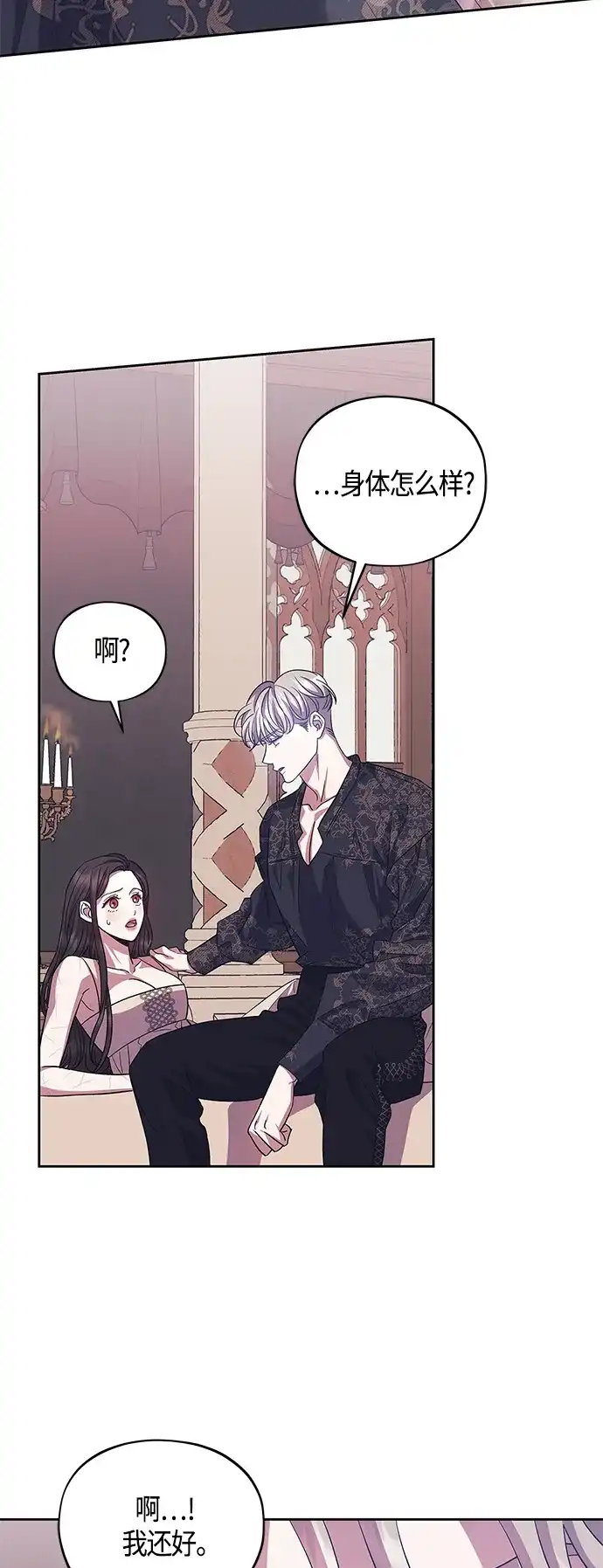 《圣者诉说》第39话 第13页